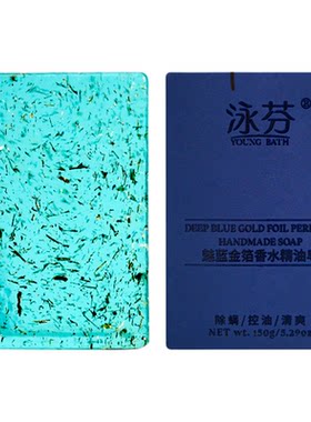 泳芬男士金箔香水精油皂除螨控油