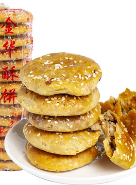金华酥饼梅干菜肉正宗黄山烧饼