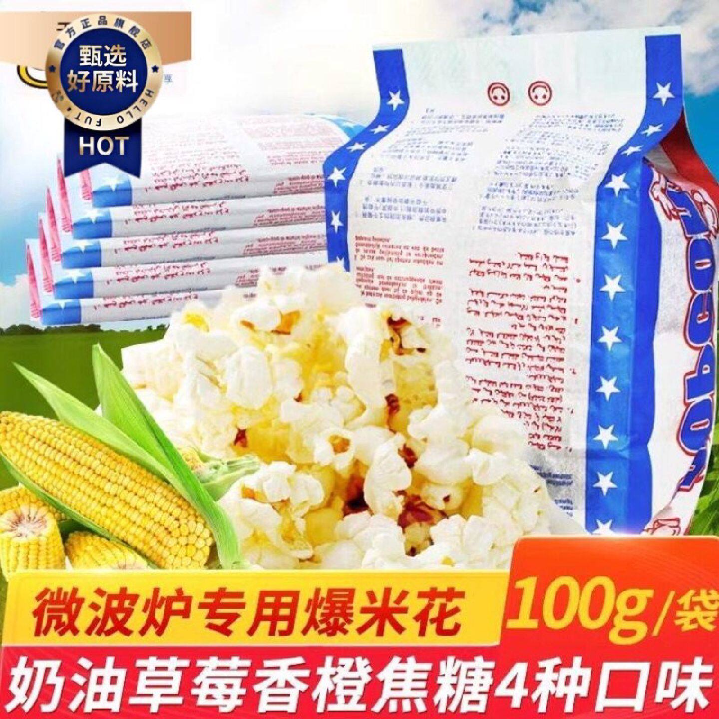 米乐谷微波炉爆米花网红小吃袋装专用玉米粒奶油膨化零食整箱