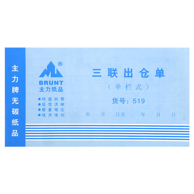 会计财务用品无碳复写纸定制定做