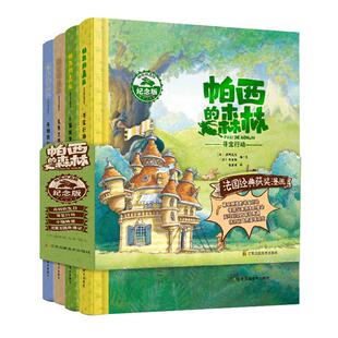 当当网 帕西的森林纪念版全4册丹利的生日小猫城堡寻宝行动灵果王国奇遇记3-6-9岁儿童动漫图画书幼小衔接幼儿园小学课外阅读书籍
