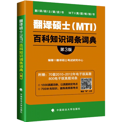 2027翻译硕士百科知识词条词典