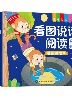 看图讲故事绘本幼儿园幼小衔接阅读书籍3-6岁看图写话儿童语言表达训练启蒙编故事幼升小大班一年级全套一日一练能力拼音识字奥数