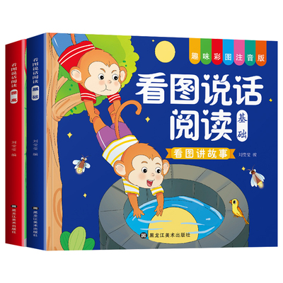 看图讲故事绘本幼儿园说话幼小衔接阅读书籍3-6岁看图写话儿童语言表达训练启蒙看图编故事幼升小大班一年级范文全套一日一练
