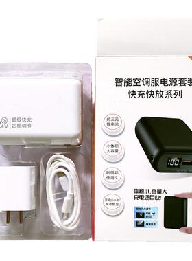 防暑降温风扇服锂电池超长续航5V/12V/24V快充智能空调服电源套装