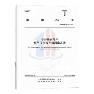 T/CCMA 0187-2024纯电动液压挖掘机 动态噪声试验方法