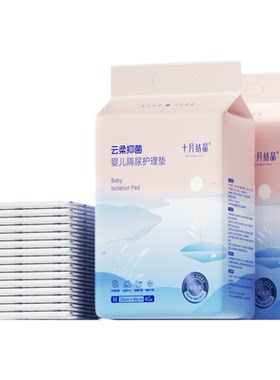 十月结晶婴儿一次性隔尿垫护理垫