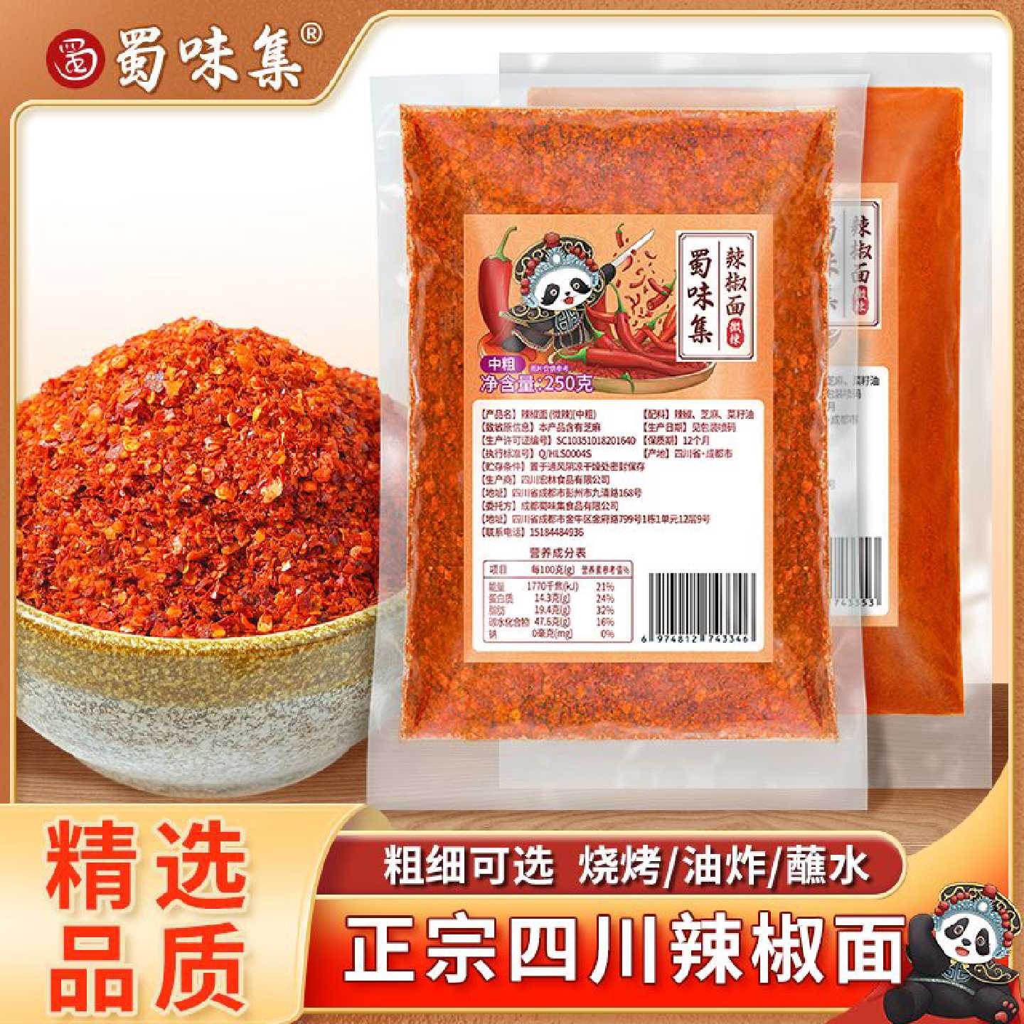 蜀味集四川辣椒面正宗辣椒粉超辣香辣泼辣子面烧烤特辣混合辣