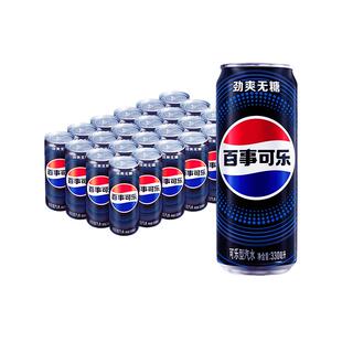 百事可乐无糖口味碳酸饮料细长罐0糖0卡包装随机