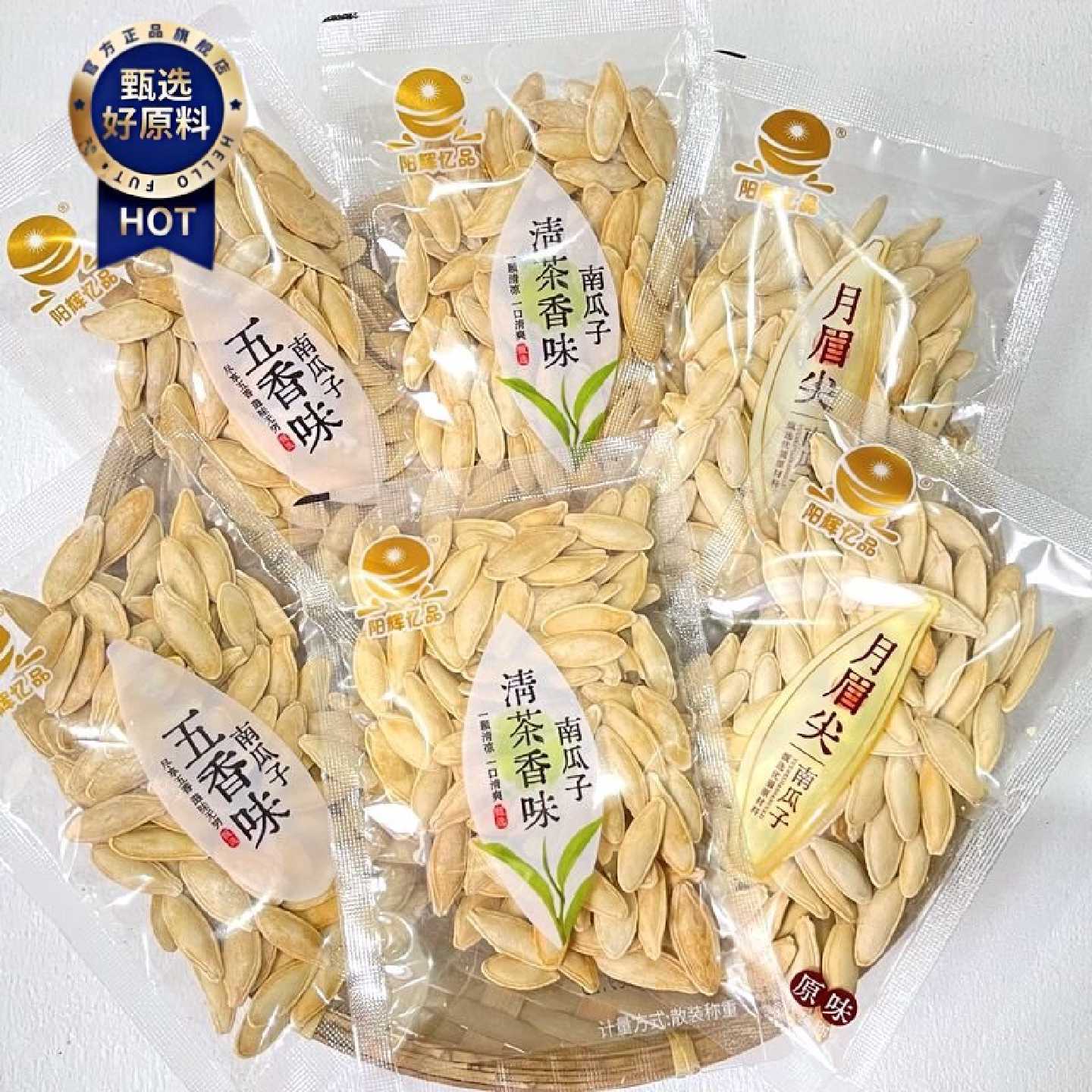 阳辉忆品清茶香味南瓜子月眉尖原味南瓜籽小包装称重炒货年货零食