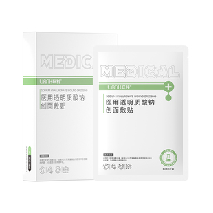 联科医用修复敷料透明质酸钠创面修复贴医美激光术后冷敷贴非面膜