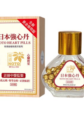 香港万宁乐道日本救心丹护心保心丸100粒香港原装进口速效强心丹