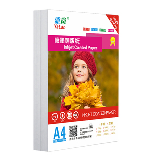 铜版纸a4打印 200g双面单面高光相纸照片纸喷墨铜板纸打印专用彩印奖状刷铜版纸名片印刷铜板纸相片纸打印纸