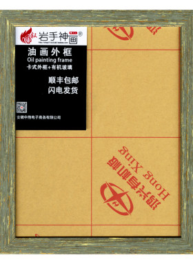 画框油画外框带有机玻璃丙烯水粉岩彩装裱框海报拼图挂墙定制包邮