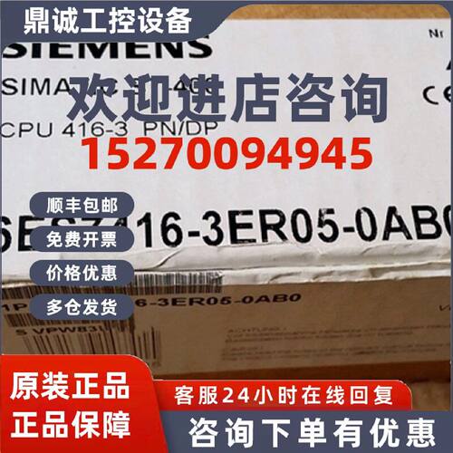 议价原装正品6ES7416-3ER05-0AB0 CPU中央处理单元6ES74163ER050A