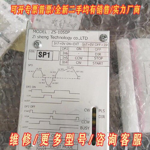 ZS1050P步进驱动器ZS1050P实物图测试议价维修