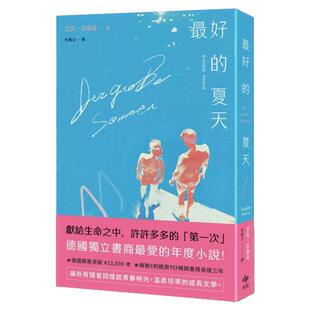 预售【外图台版】zui好的夏天 / 艾瓦?亚伦兹 悦知文化