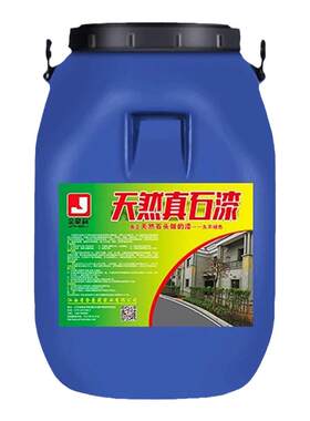 4斤天然真石漆外墙漆可批刮喷涂