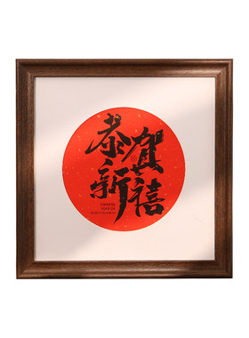 2025蛇年大吉福字装饰画成品