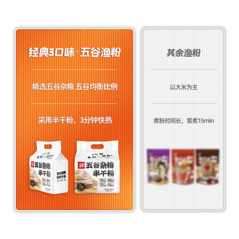 五谷渔粉五谷杂粮粉经典番茄杂粮鱼粉酸辣麻辣方便速食健康味鲜
