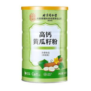 高钙补钙老黄瓜籽粉原粉熟粉东北黄瓜子粉现磨官方旗舰店正品