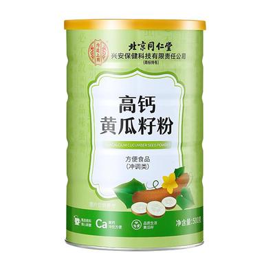 【北京同仁堂】高钙黄瓜籽粉