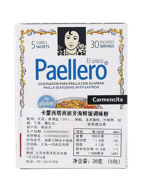 西班牙进口卡蒙西塔海鲜饭调味粉