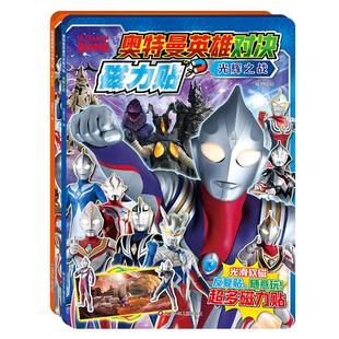 赛罗奥特曼磁力安静书儿童免裁剪男孩贴纸书磁贴益智磁铁玩具新款