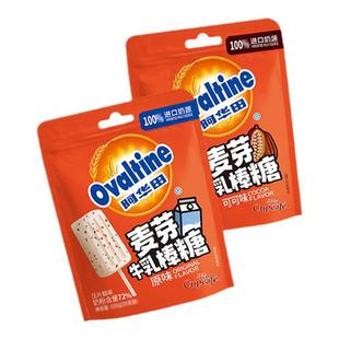 阿华田麦芽牛乳棒棒糖可可巧克力味糖果高钙奶棒儿童零食休闲食品