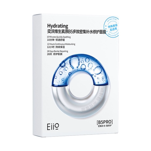 eiio奕沃B5补水修护面膜保湿水润舒缓紧致敏感肌适用官方正品ello