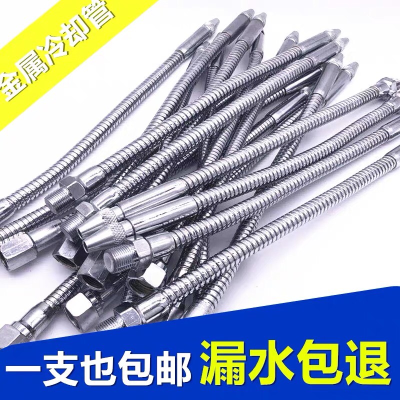 机床冷却管车床冷却水管金属冷却管万向管喷嘴可弯曲定型万向4分