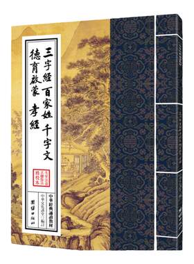 三字经大字注音正体竖排