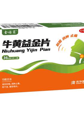 [沃华]牛黄益金片0.5g*36片/盒
