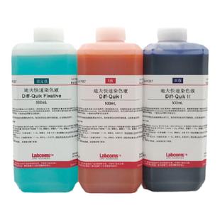 迪夫快速染色液 Diff Quick 固定液 排卵分泌物涂片实验现货包邮