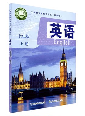 中学七年级上册英语书鲁教版