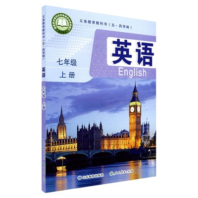 中学七年级上册英语书鲁教版