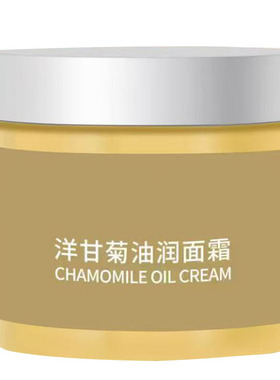 洋甘菊舒缓抗敏油润面霜