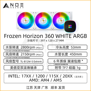 SCENIC一体式 360 FH240 利民冰封AE 水冷散热器 ARGB 280