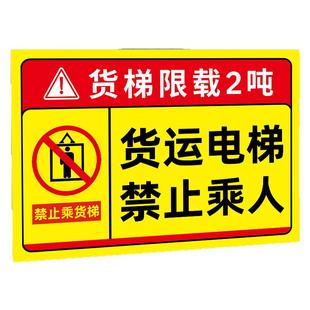 货梯限载标识牌货梯严禁载人警示牌升降平台严禁载人禁止乘人限重2吨3吨标识牌货梯安全标识贴载货乘坐标志牌