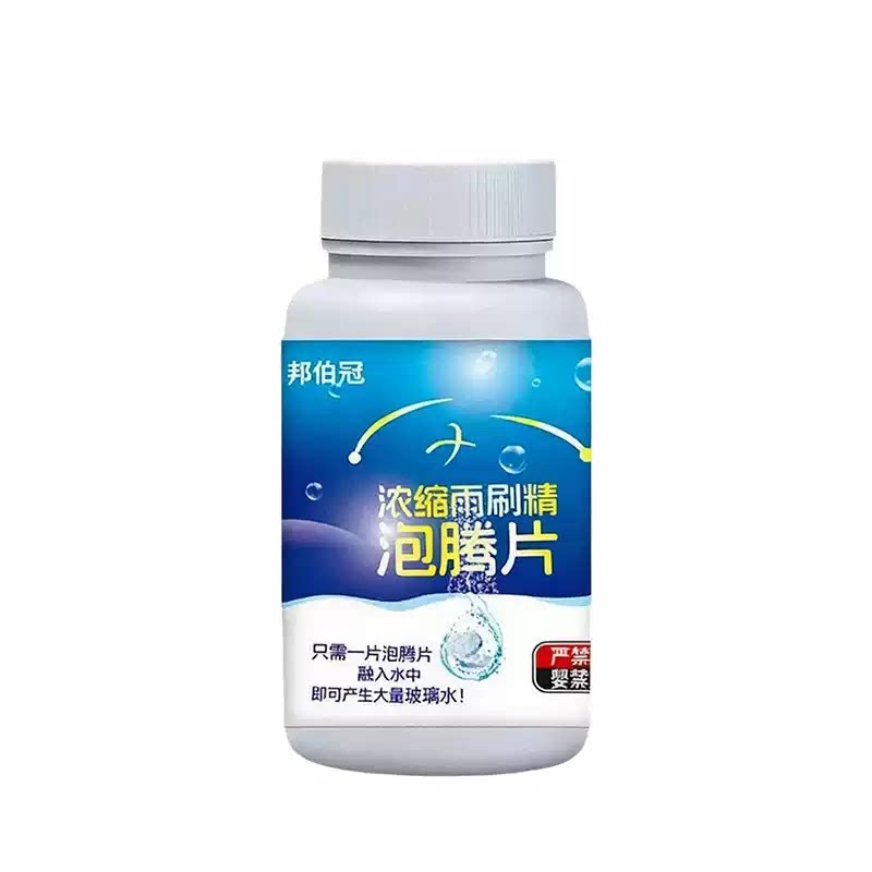 浓缩雨刷精去油膜四季通用清洁剂