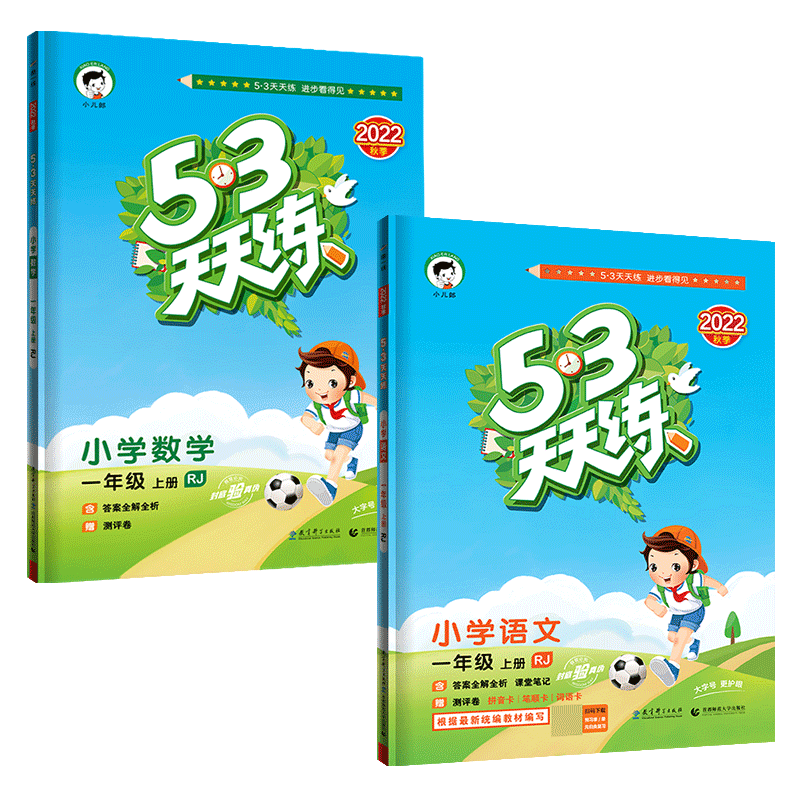 53天天练1-6年级上下册任选