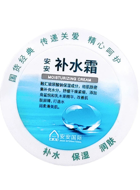 安安深层补水霜芦荟保湿啫喱凝胶