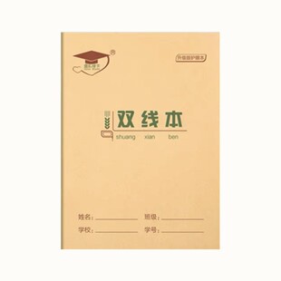 金儿博士30页大号双线练习本22K作业本加厚双线本 大双线本22开