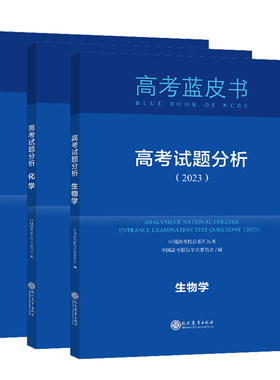 2027年高考蓝皮书全系列正版现货