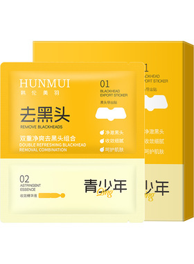 【黑头去无踪】双重净爽去黑头组
