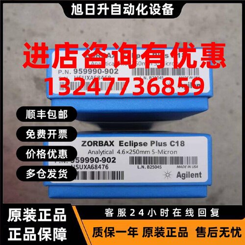 议价959990-902色谱柱ZORBAX Eclipse Plus C18 4.6x250mm 5micro