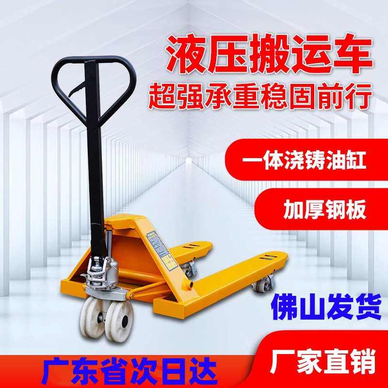 地牛手动液压搬运车堆高机装卸车托盘车手推车2吨3吨工厂油压升高