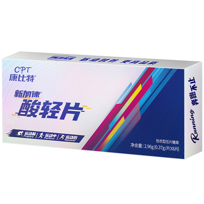 康比特酸轻片运动补剂扫除乳酸