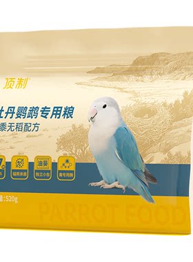 顶制牡丹专用无黍无稻鸟粮