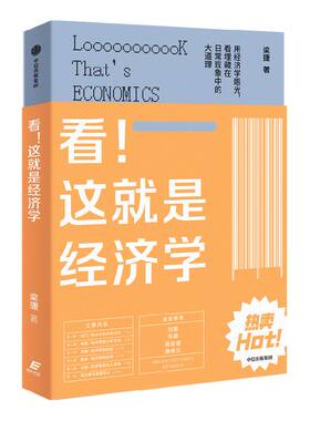 这就是经济学梁捷中信出版